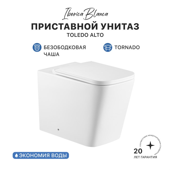 Унитаз приставной IBERICA BLANCA TOLEDO ALTO Tornado белый (IB.TLA.334.1B1) IB.TLA.334.1B1 - фото 189636