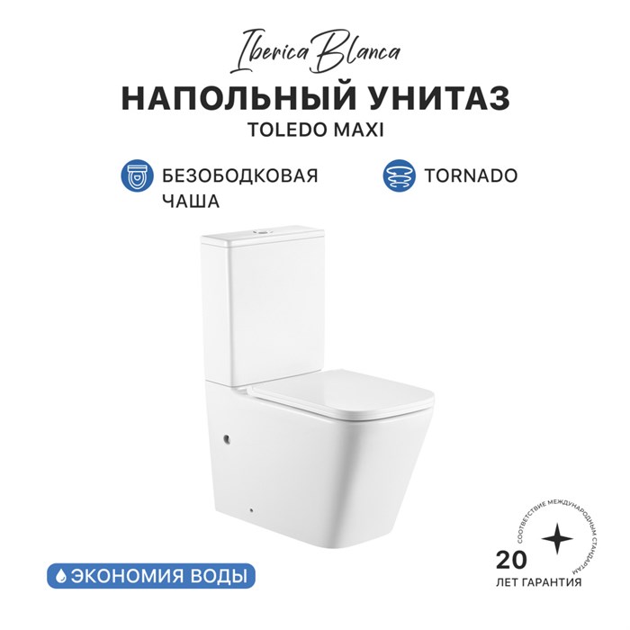 Унитаз-компакт IBERICA BLANCA TOLEDO MAXI Tornado белый (IB.TLM.124.1B1) IB.TLM.124.1B1 - фото 189645