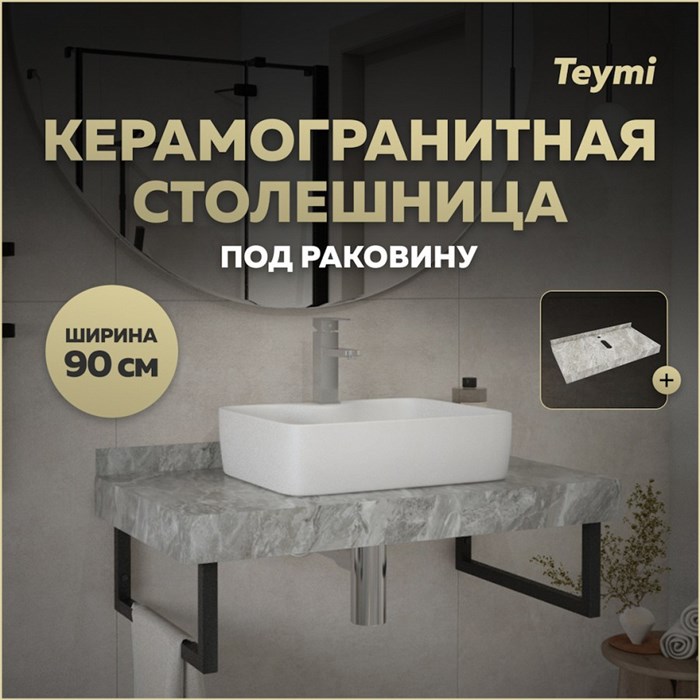 Столешница под раковину керамогранитная 90 см Teymi Helmi цвет серый мрамор T150209 1220096 - фото 190800
