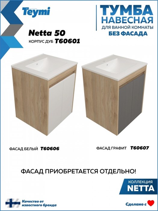 Тумба подвесная для ванной 50 см Teymi Netta корпус дуб без фасада T60601 1224516 - фото 190962