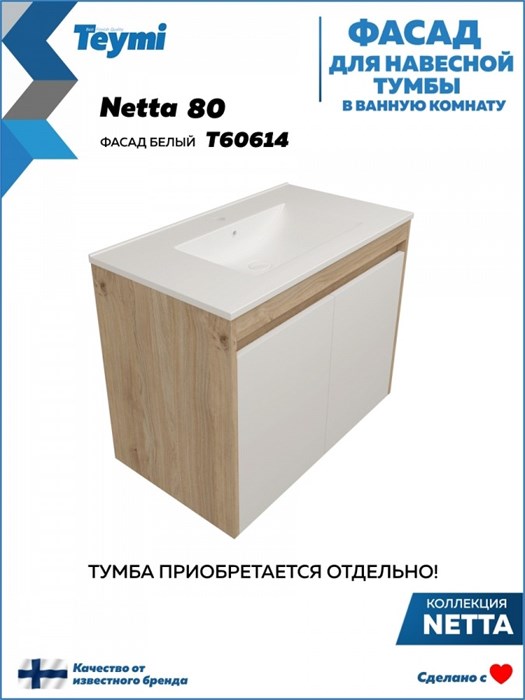 Фасад для тумбы в ванную 80 см Teymi Netta цвет белый T60614 1224529 - фото 191043