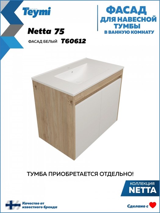 Фасад для тумбы в ванную 75 см Teymi Netta цвет белый T60612 1224527 - фото 191051