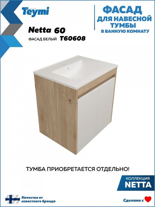 Фасад для тумбы в ванную 60 см Teymi Netta цвет белый T60608 1224523 - фото 191075
