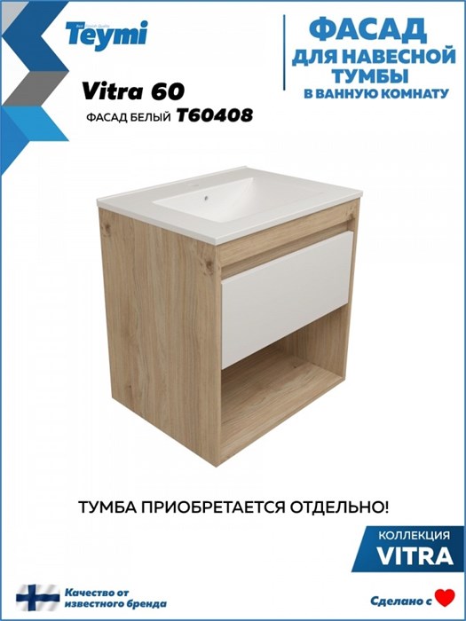 Фасад для тумбы в ванную 60 см Teymi Vitra цвет белый T60408 1224508 - фото 191083