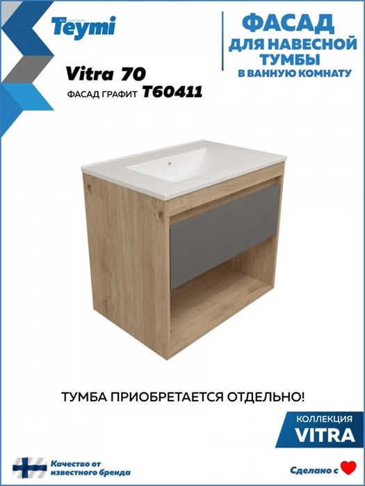 Фасад для тумбы в ванную 70 см Teymi Vitra цвет графит T60411 1224511 - фото 191168