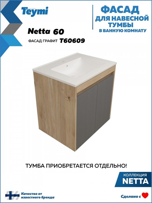 Фасад для тумбы в ванную 60 см Teymi Netta цвет графит T60609 1224524 - фото 191186