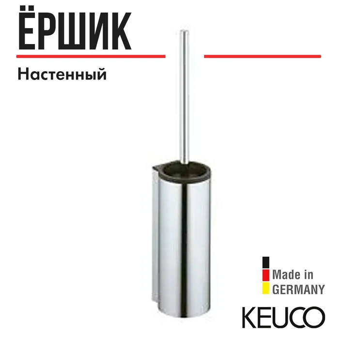 KEUCO Plan Care Туалетный гарнитур, настенный, с пластиковой черной колбой и удлиненной ручкой, хром 34964010100