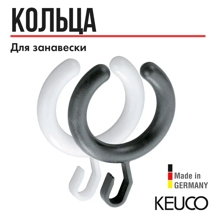 Кольцо для занавески KEUCO PLAN, 14927000165, черный 14927000165