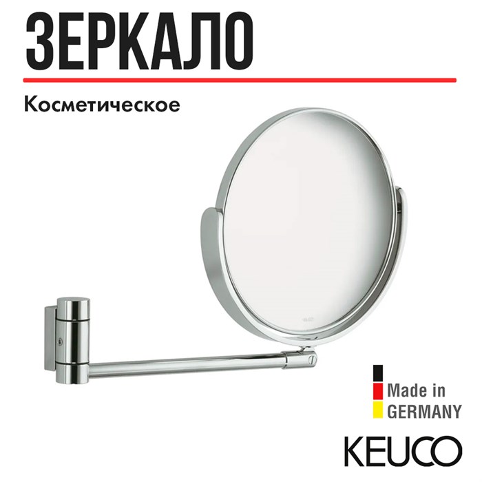 Косметическое зеркало без подсветки KEUCO PLAN, 17649170000, алюминий 17649170000 - фото 196714