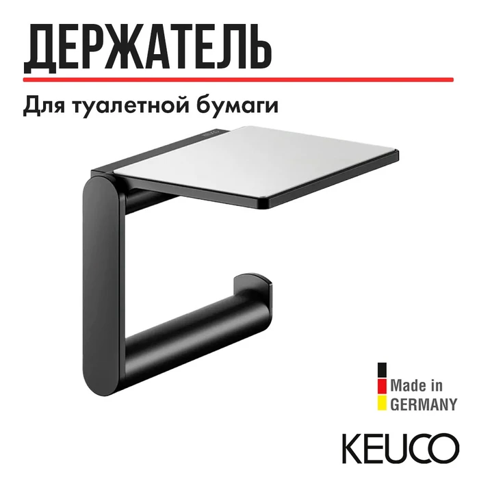 KEUCO PLAN Держатель для туалетной бумаги, с серой полочкой (пластик + противоскользящей вкладкой), черный (RAL 9011) 14973370000