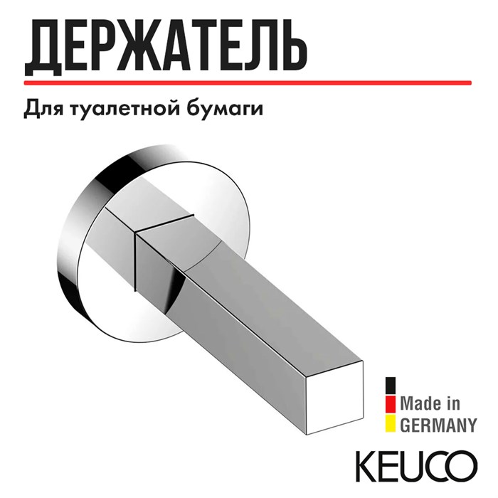 Держатель запасного рулона KEUCO EDITION 90, 19063010000, хром 19063010000 - фото 196754