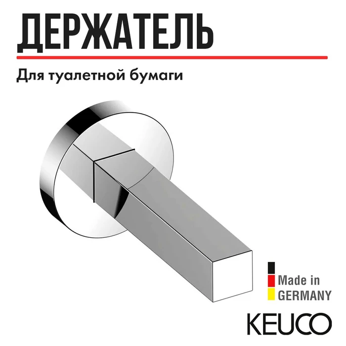 KEUCO EDITION 90 Держатель запасного рулона туалетной бумаги, хром 19063010000