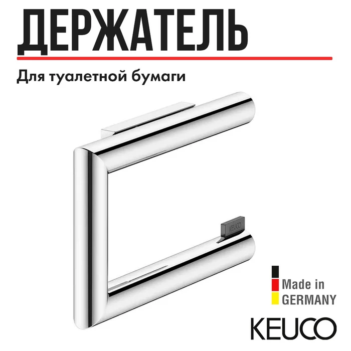 KEUCO REVA Держатель для туалетной бумаги, хром 12862010000