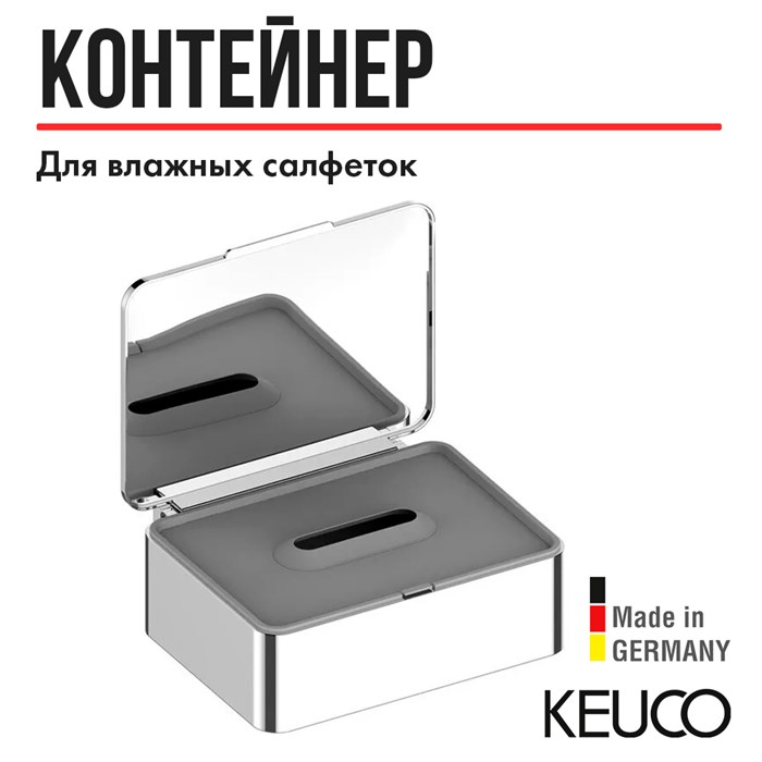 Контейнер для влажных салфеток KEUCO PLAN, 14967010001, хром 14967010001 - фото 196854