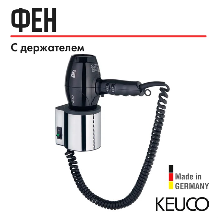 Фен Keuco PLAN, в комплекте с настенным креплением, хром/темно-серый, арт. 14995010037 14995010037 - фото 197549
