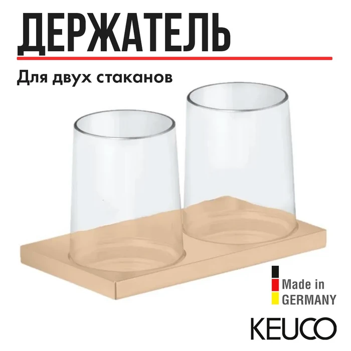 KEUCO EDITION 11 Держатель на два стакана, в комплекте с хрустальными стаканами, бронза шлифованная 11151039000