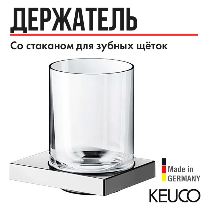 Стакан для зубных щеток с держателем Keuco Edition 90 19150019000 для ванной, хрусталь/ латунь, хром, без отражателей 19150019000 - фото 197601