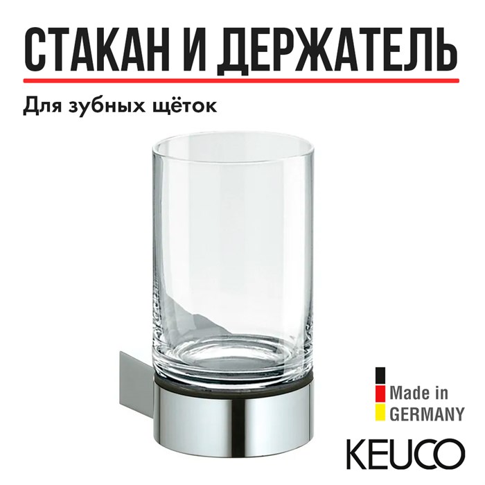 Держатель стакана в комплекте с акриловым стаканом хром 14950010100 14950010100 - фото 197634
