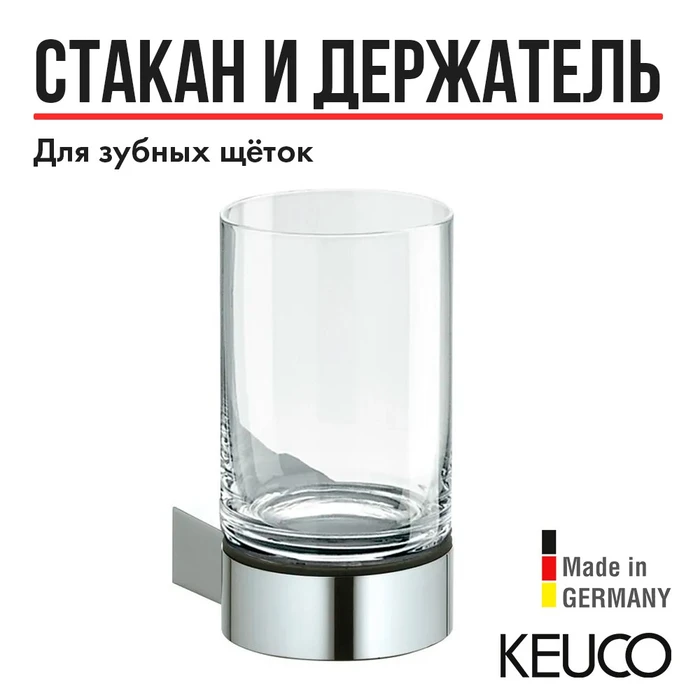 Держатель стакана в комплекте с акриловым стаканом хром 14950010100 14950010100
