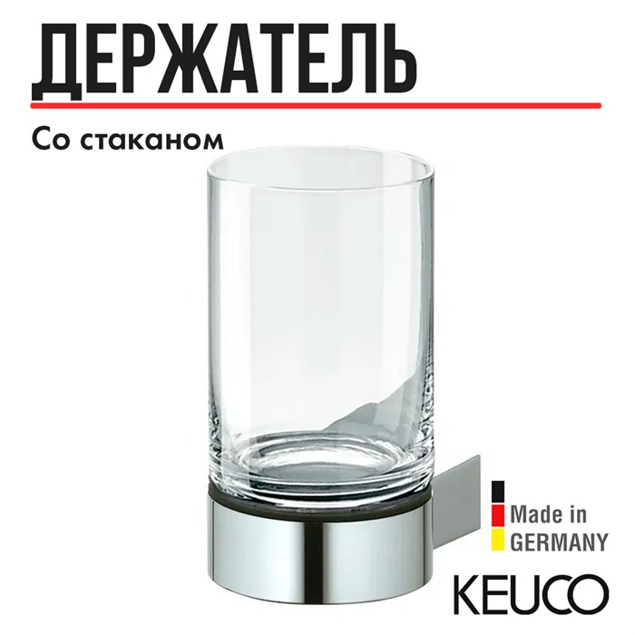 Держатель стакана в комплекте с хрустальным стаканом нержавеющая сталь 14950079000 14950079000 - фото 197638
