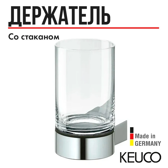 Держатель стакана в комплекте с хрустальным стаканом нержавеющая сталь 14950079000 14950079000