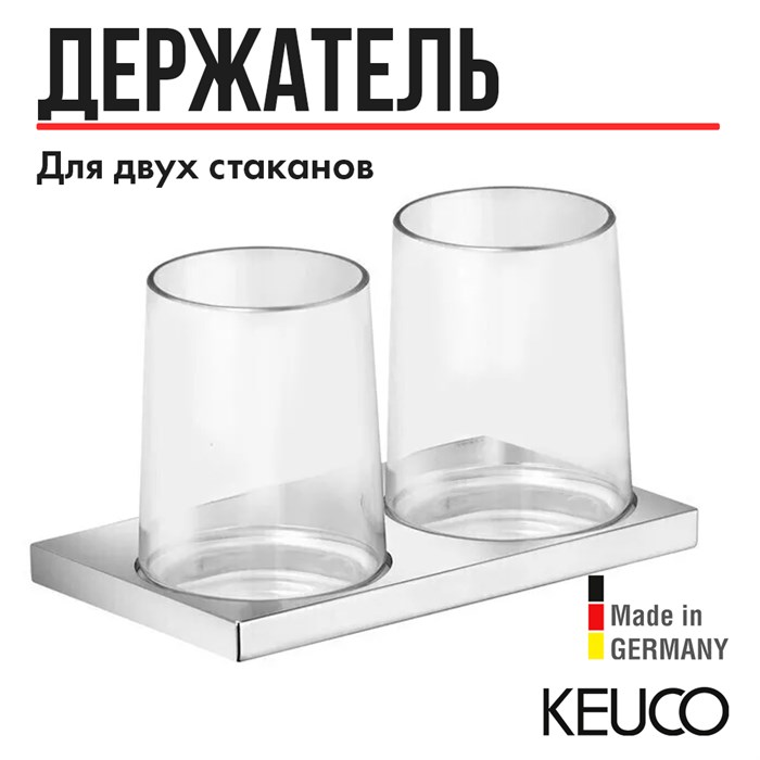 Стакан для зубных щеток Keuco Edition 11 11151019000 с двойным держателем для ванной, 2 стакана, хрусталь, латунь, хром, ручная работа 11151019000 - фото 197646