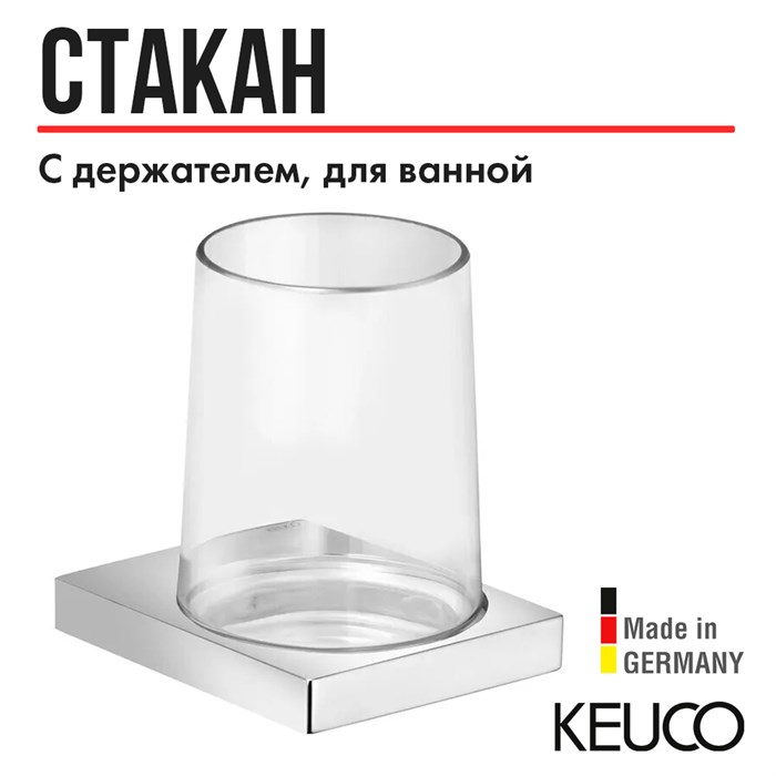 Стакан для зубных щеток с держателем Keuco Edition 11 11150019000 для ванной, хрусталь, латунь, хром, ручная работа 11150019000 - фото 197650