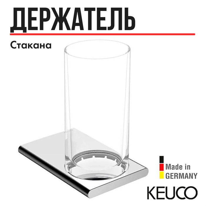 Держатель стакана в комплекте с хрустальным стаканом хром арт. 11550019000 11550019000 - фото 197654