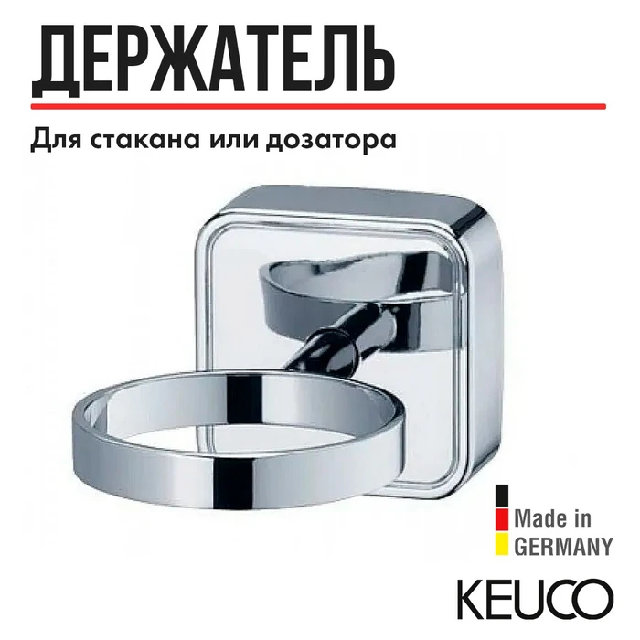 Держатель для стакана Keuco Smart хром арт. 02350010000 02350010000