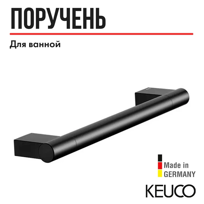 PLAN Поручень 300 мм, черный матовый 14907370000