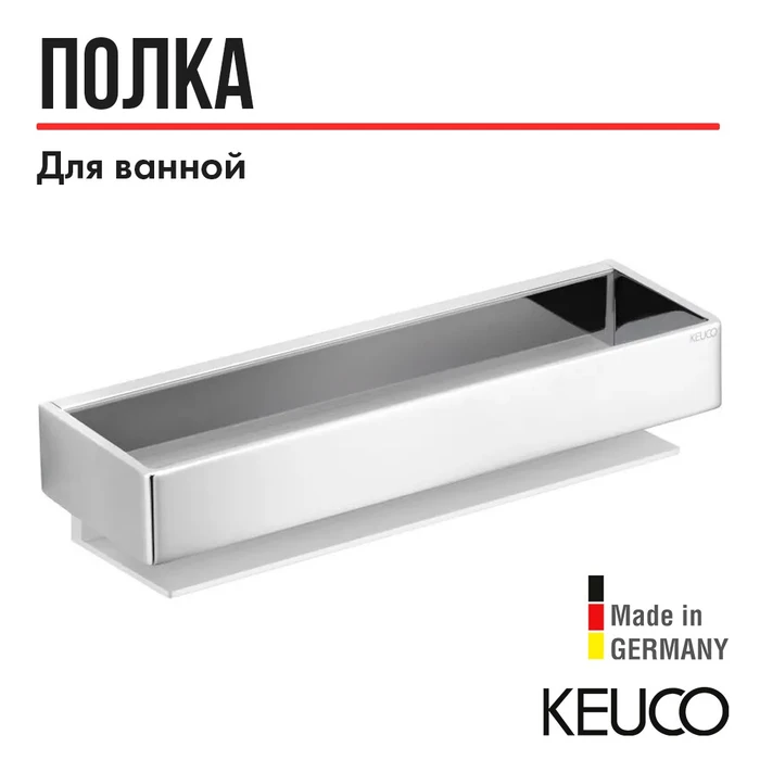KEUCO EDITION 11 Корзинка для душа, алюминий серебристый анодированный/хром 11158010000