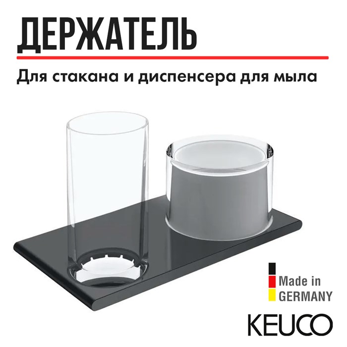 Дозатор для жидкого мыла KEUCO EDITION 400 11553139000, в комплекте со стаканом и двойным держателем, хрустальное стекло/латунь, хром черный шлифованный 11553139000 - фото 198053