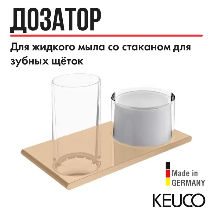 Дозатор для жидкого мыла KEUCO EDITION 400 11553039000, в комплекте со стаканом и двойным держателем, хрустальное стекло/латунь, бронза шлифованная 11553039000