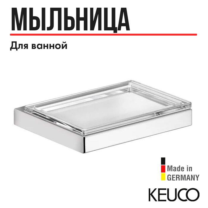 Мыльница хрустальная 11155009000 11155009000 - фото 198100