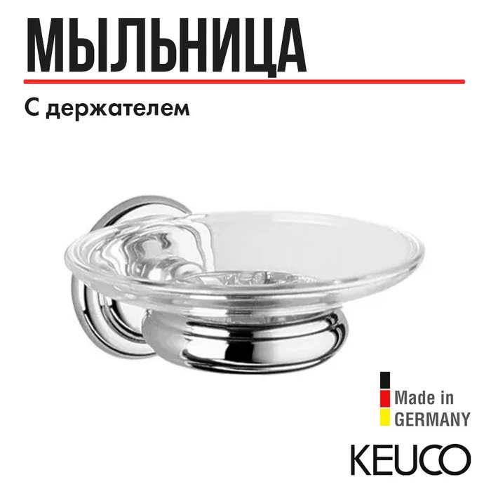 Полочка для мыла в комплекте с хрустальной мыльницей 02155019000 02155019000