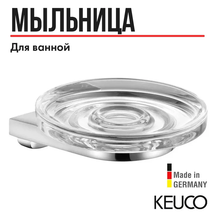 KEUCO MOLL Полочка для мыла, в комплекте с хрустальной мыльницей, хром 12755019000