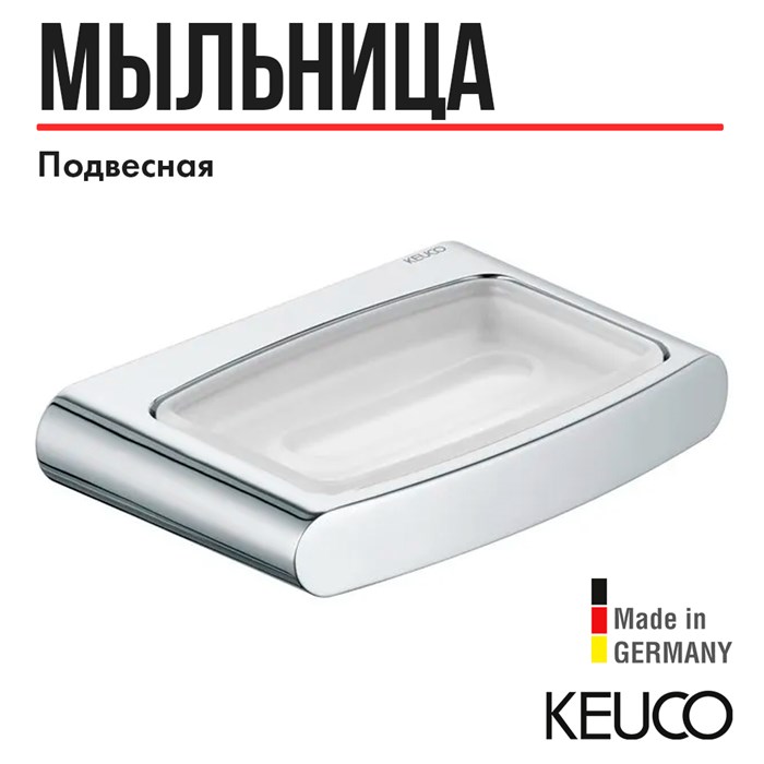 Мыльница Keuco ELEGANCE 11655019000 для ванной, со съёмной вставкой, подвесная, хрусталь/латунь 11655019000 - фото 198129