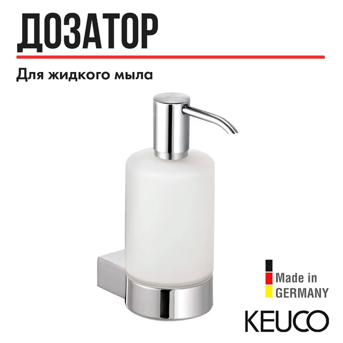 Дозатор жидкого мыла хрустальный матовый в комплекте с держателем и насосиком хром 14953019000 14953019000