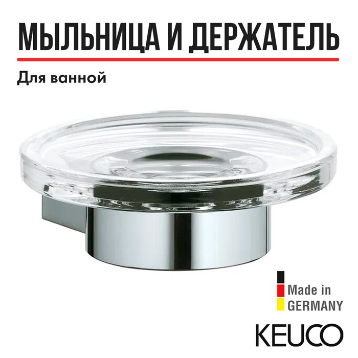 Полочка для мыла в комплекте с хрустальной мыльницей хром 14955019000 14955019000 - фото 198171