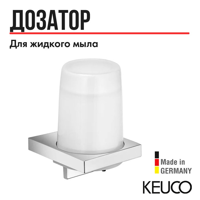 Дозатор для жидкого мыла Keuco Edition 11 11152019000 в комплекте держателем и насосиком, хрустальное стекло матовое/хром 11152019000 - фото 198180