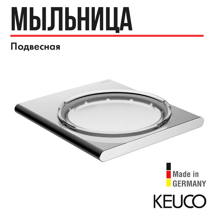 Полочка для мыла в комплекте с хрустальной мыльницей, матовая/хром. арт. 11555019000 11555019000 - фото 198190