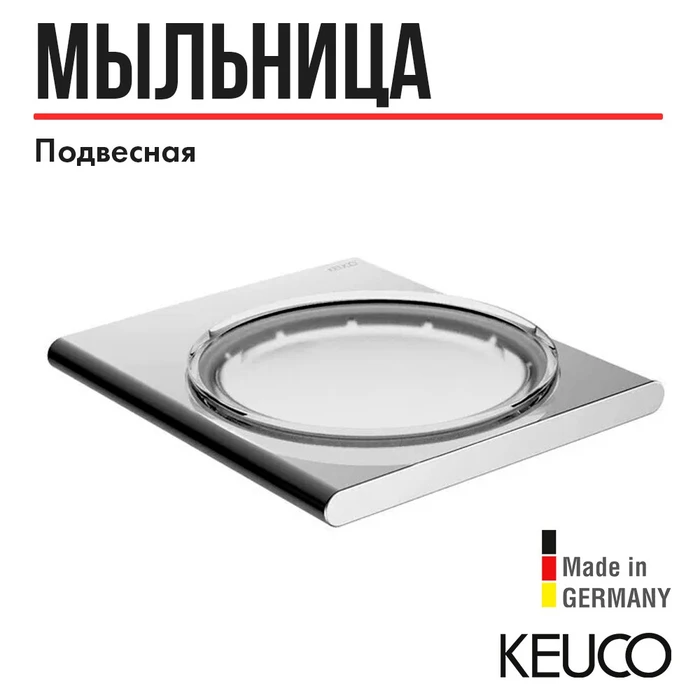 11555 019000 Edition 400  Мыльница (хром) 11555019000