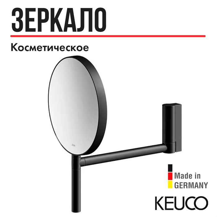 Зеркало косметическое Keuco PLAN 17649370002, двухстороннее, без подсветки, с увеличением х5, черный (RAL 9011) 17649370002 - фото 198226
