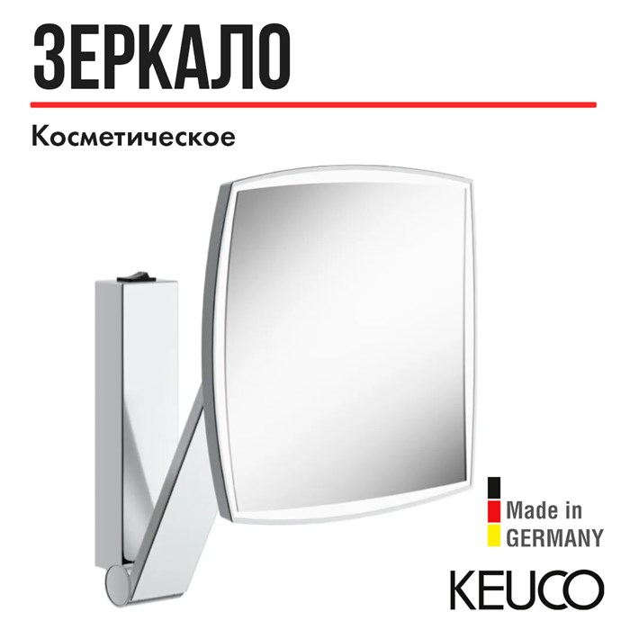 Зеркало косметическое KEUCO IP 24 17613019004, одностороннее, с увеличением, с подсветкой, со встроенным рычажным выключателем 17613019004 - фото 198242