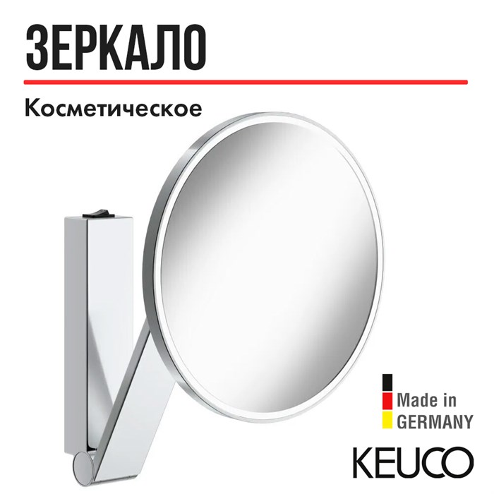 Зеркало косметическое KEUCO iLook_move IP 24 17612019004, одностороннее, с увеличением, с подсветкой, со встроенным рычажным выключателем 17612019004 - фото 198246