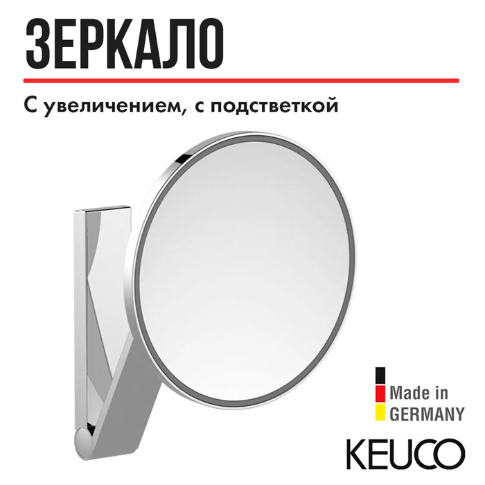 Зеркало косметическое KEUCO iLook_move IP 24 17612019003, одностороннее, с увеличением, с подсветкой 17612019003 - фото 198252