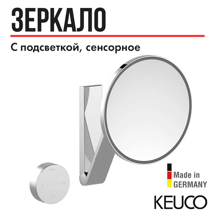 Зеркало косметическое KEUCO iLook_move 17612019002, одностороннее, с увеличением, с подсветкой, сенсорное 17612019002 - фото 198262