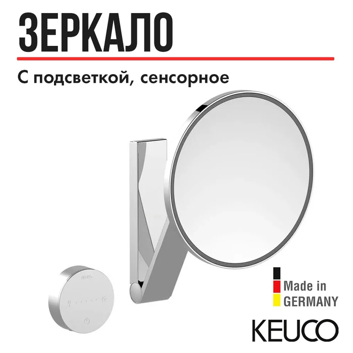 17612019002 ilook move  Косметическое зеркало с подсветкой (хром) 17612019002