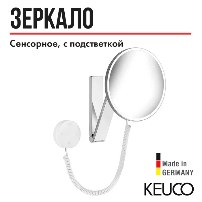 KEUCO iLook_move Косм. зеркало с подсветкой и проводом, сенсорное, круг., увелич. х5, хром 17612019000