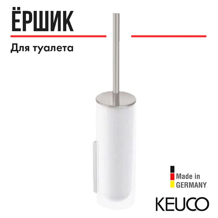 Ершик для унитаза KEUCO EDITION 400 11564059000 с крышкой, в комплекте с хрустальной колбой, с внутренней пластиковой колбой и запасной головкой ершика, подвесной, латунь, никель шлифованный 11564059000 - фото 198293